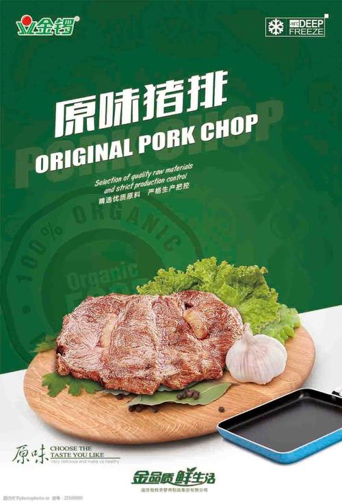 国外风格肉类产品海报