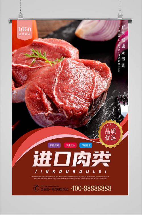 生鲜肉类食品海报
