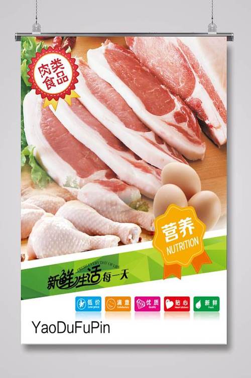 肉类食品绿色海报